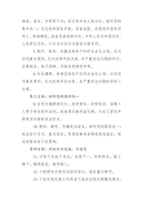 【组织党建】政治纪律、生活纪律负面清单（共33条）.docx