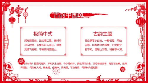 剪纸风新年计划年年终总结PPT