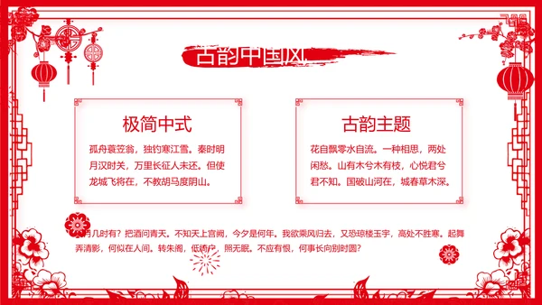 剪纸风新年计划年年终总结PPT