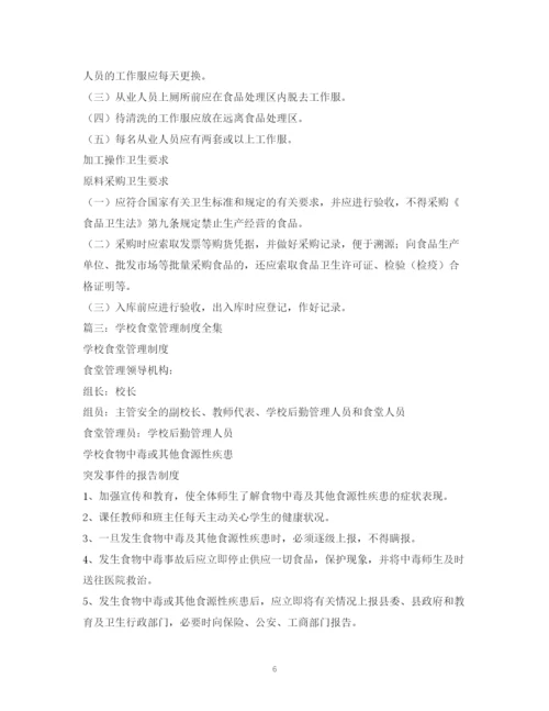 2023年食堂管理制度全套)2.docx