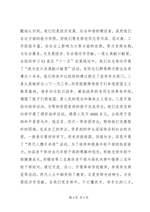 市粮食局老干部党支部工作经验材料 (2).docx