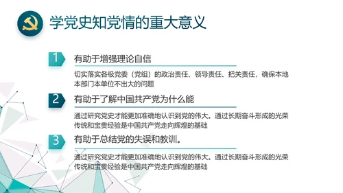 蓝色晶格风政法队伍教育整顿党课PPT