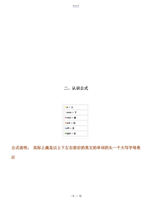 三阶魔方公式口诀现用图解(新手快速入门).docx
