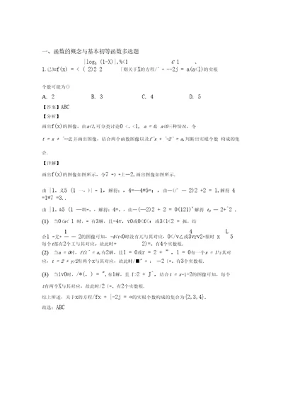 高中数学多选题100含答案