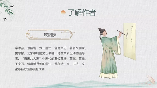 绿色中国风水墨风五代史伶官传序PPT课件
