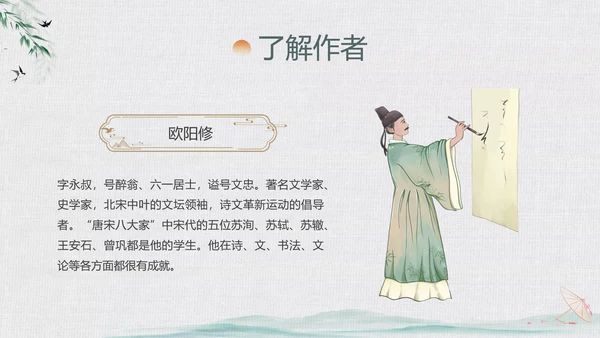 绿色中国风水墨风五代史伶官传序PPT课件