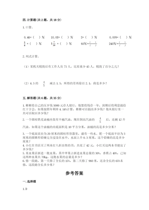 苏教版六年级下册数学期中测试卷（考点梳理）.docx