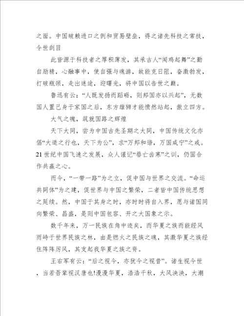 新时代向上向善好青年作文大全