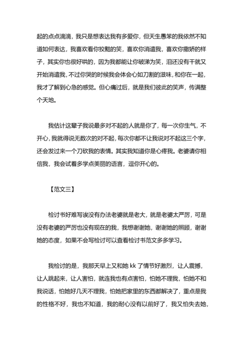 跟老婆认错的检讨书.docx