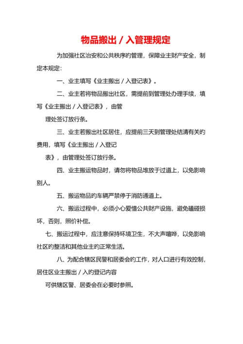 物业公司管理制度.docx