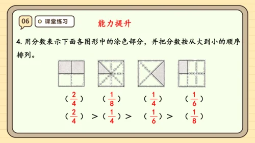 8.4 比较同分母分数的大小 课件(共21张PPT) 人教版 三年级上册数学