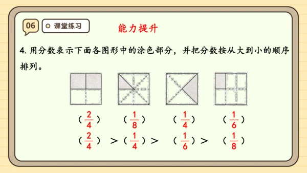 8.4 比较同分母分数的大小 课件(共21张PPT) 人教版 三年级上册数学