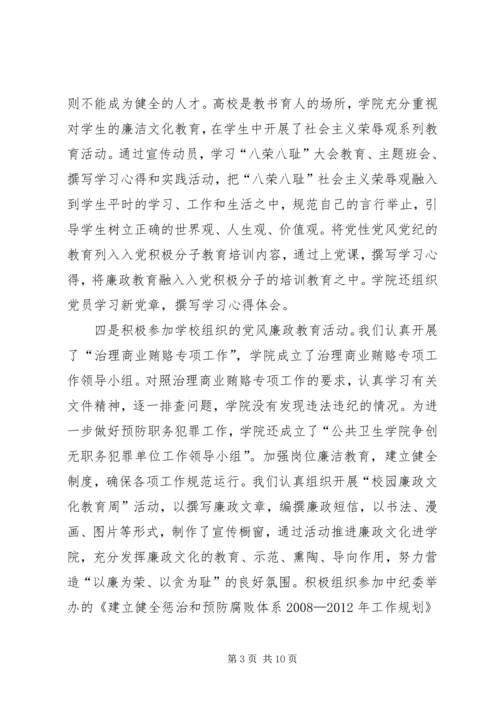 学院学年党风廉政建设报告.docx