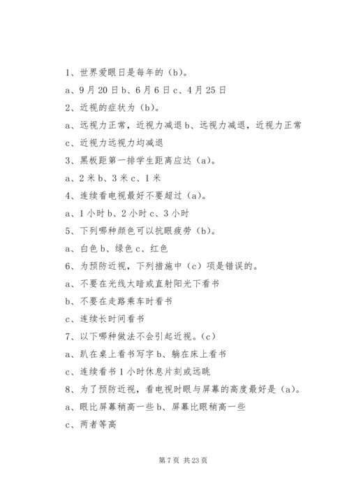 青云社区有关预防青少年近视的健康教育活动方案.docx