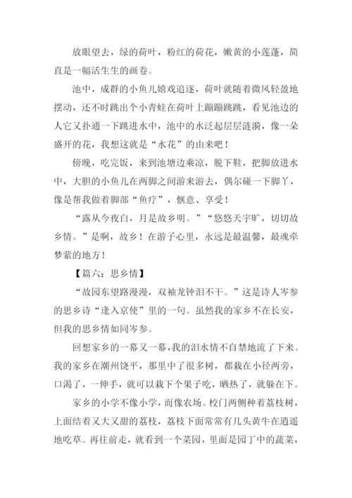 关于思乡之情的作文.docx