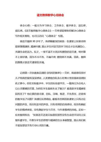 语文教师教学心得体会 (2)