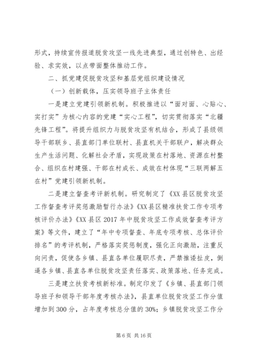 抓党建促脱贫心得六篇.docx