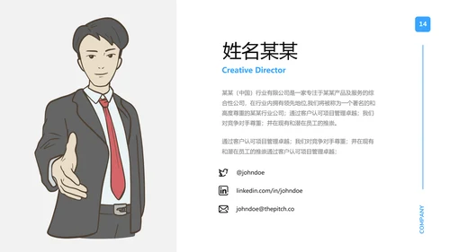 欧美风蓝色公司介绍企业宣传提案PPT模板