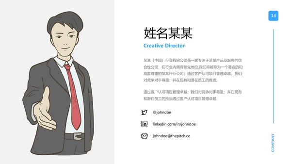 欧美风蓝色公司介绍企业宣传提案PPT模板