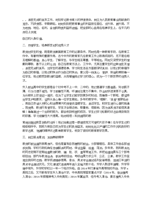 中学教师敬业无私奉献精神心得体会5篇