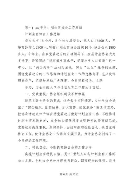 乡镇计生协会半年总结.docx