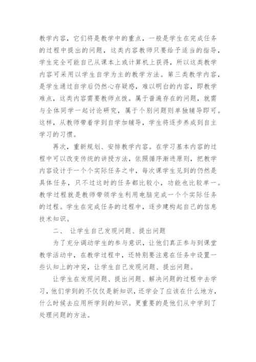 信息技术教学方法.docx