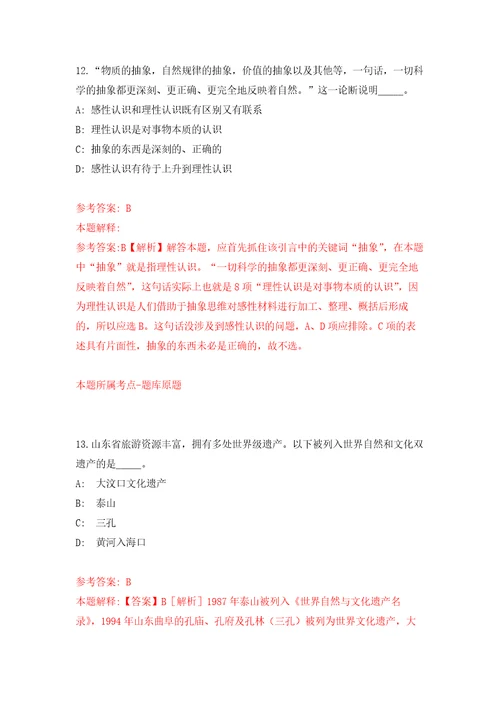 浙江宁波余姚市市级机关后勤管理服务中心招考聘用编外职工模拟卷9