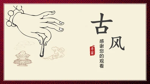 古风艾灸通用PPT模板