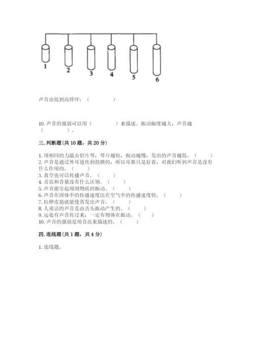 教科版科学四年级上册第一单元声音测试卷及完整答案【网校专用】.docx