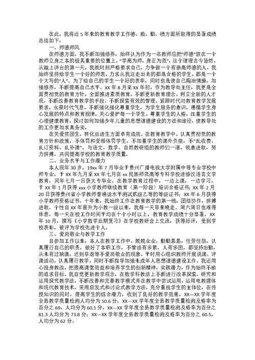 实用教师述职范文汇总十篇