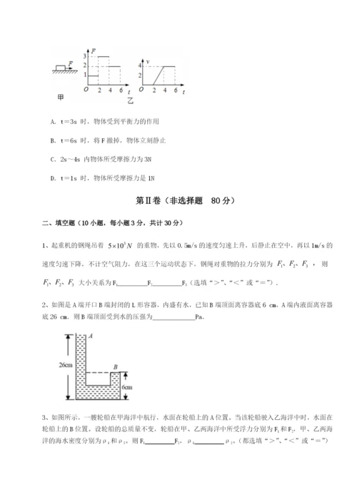 强化训练四川师范大学附属第一实验中学物理八年级下册期末考试专题测评练习题（解析版）.docx