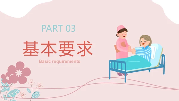 住院患者身体约束护理小清新风PPT医疗