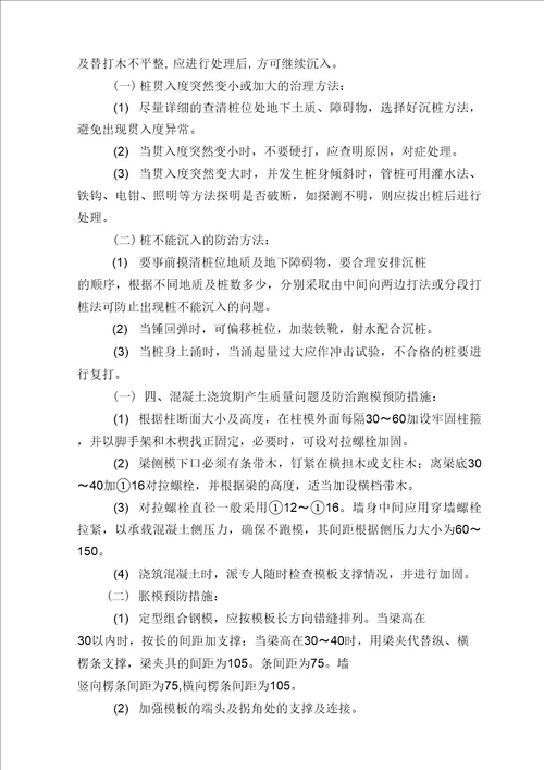 公路工程质量通病预防措施