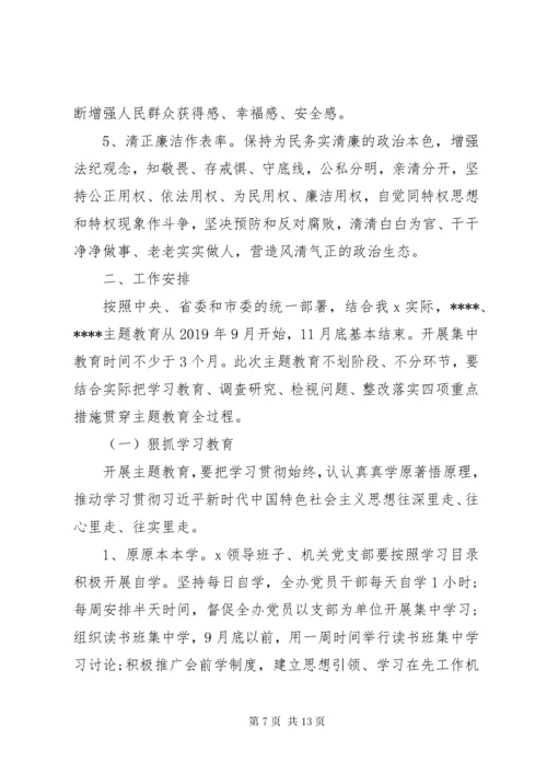 第二批主题教育实施方案.docx