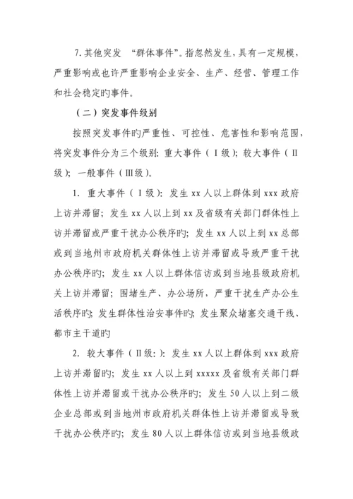 2023年突发事件应急预案.docx