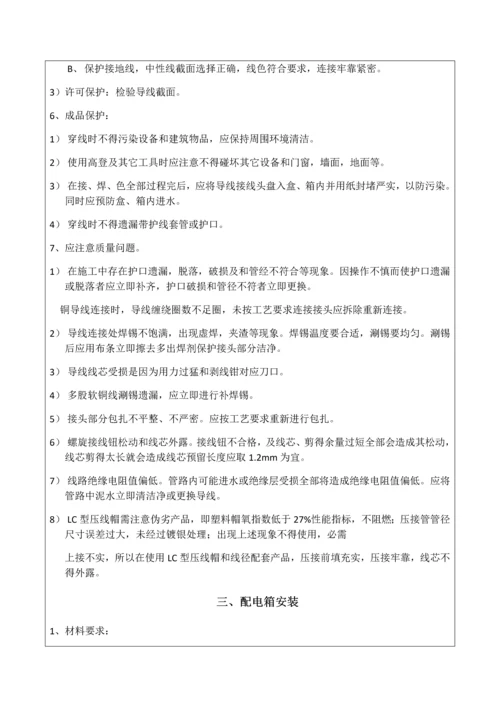 综合标准施工核心技术交底水电安装.docx