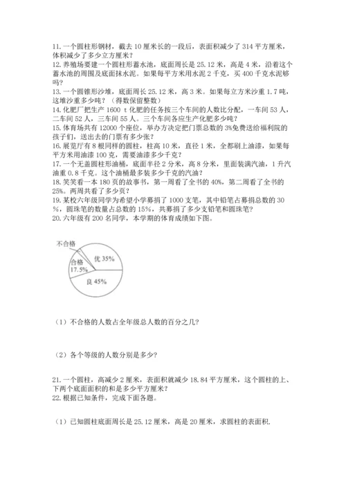 六年级小升初数学应用题50道含答案（新）.docx