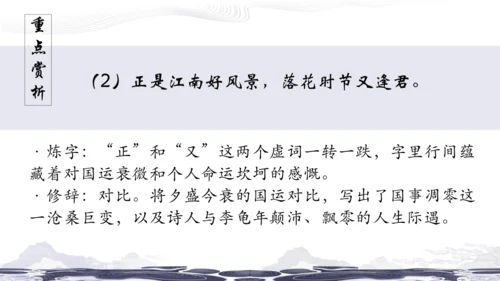 统编版七年级上册第三单元课外古诗诵读课件（共38张PPT）