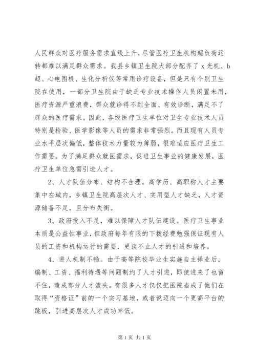 关于卫生人才队伍情况调研报告.docx
