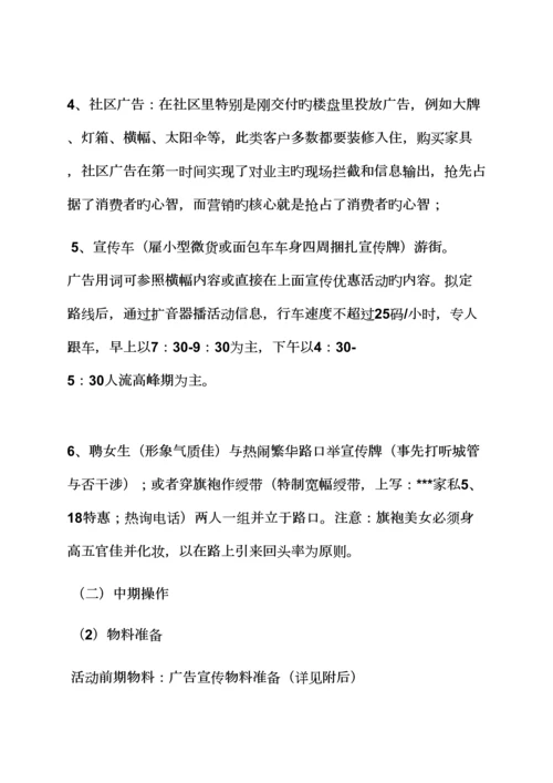 家具开业活动专题策划专题方案.docx