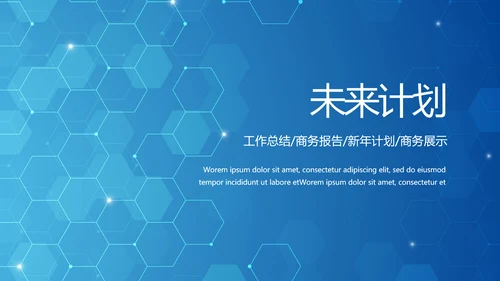 蓝色公安科技网络信息软件科技商务动态PPT