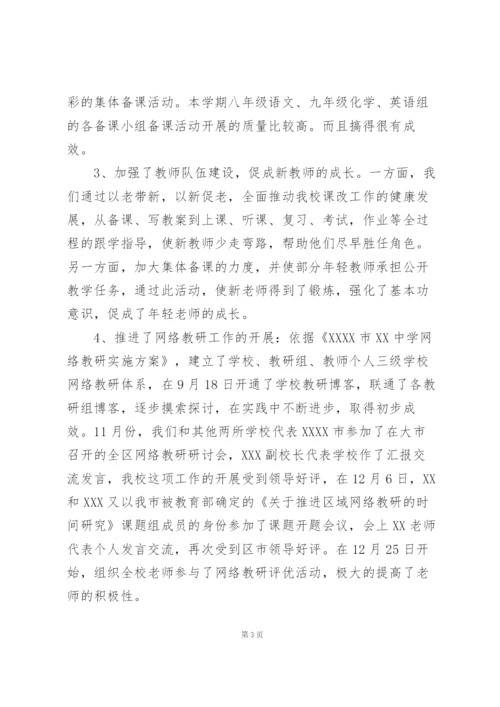 教务处工作总结.docx