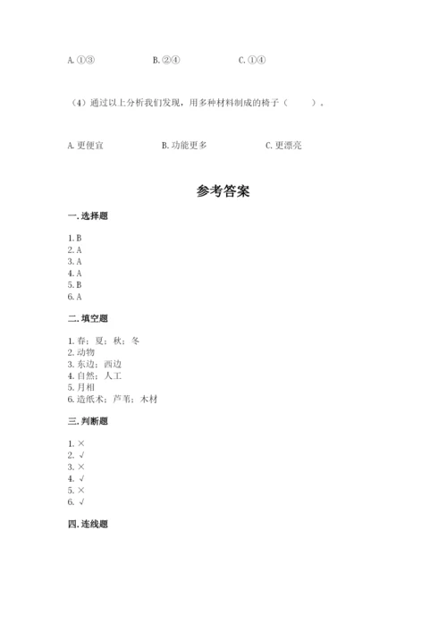 教科版小学二年级上册科学期末测试卷及完整答案【历年真题】.docx