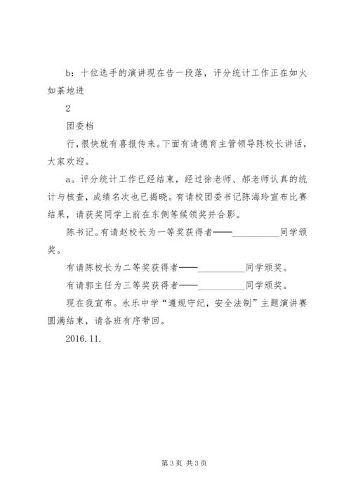 加强安全法制演讲 (3).docx