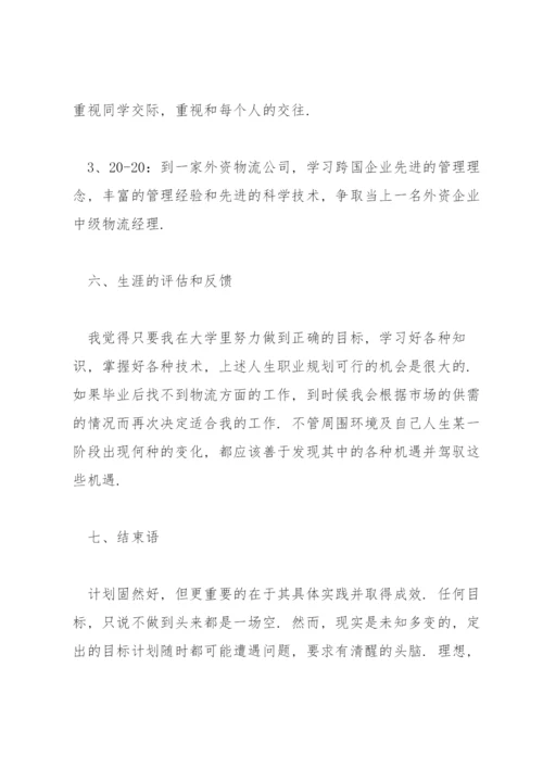 大学生职业生涯规划论文【六篇】.docx