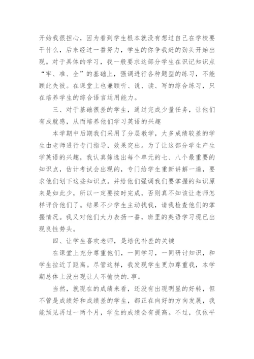 初二暑期英语培优补差工作总结.docx