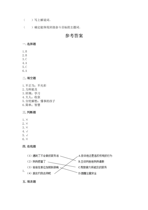 部编版四年级上册道德与法治期中测试卷及参考答案【培优】.docx