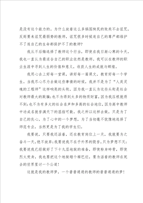 有关梦想演讲稿模板汇总七篇