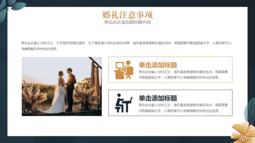 婚礼活动策划通用PPT模板
