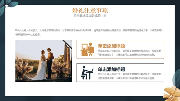 婚礼活动策划通用PPT模板